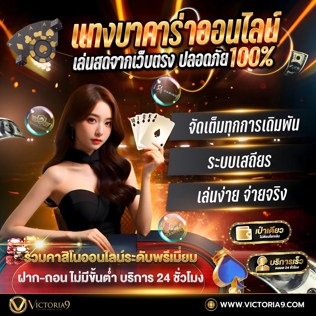 FEELINGx69's tweet photo. ✅VICTORIA9 เว็บตรง เกมลิขสิทธิ์แท้ 100%
✅ฝาก-ถอนโอนไวระบบอัตโนมัติ
✅ทางเข้า : https://t.co/VjQCLLY8Qu
#VICTORIA9 #บาคาร่า https://t.co/HYJECwjE1A