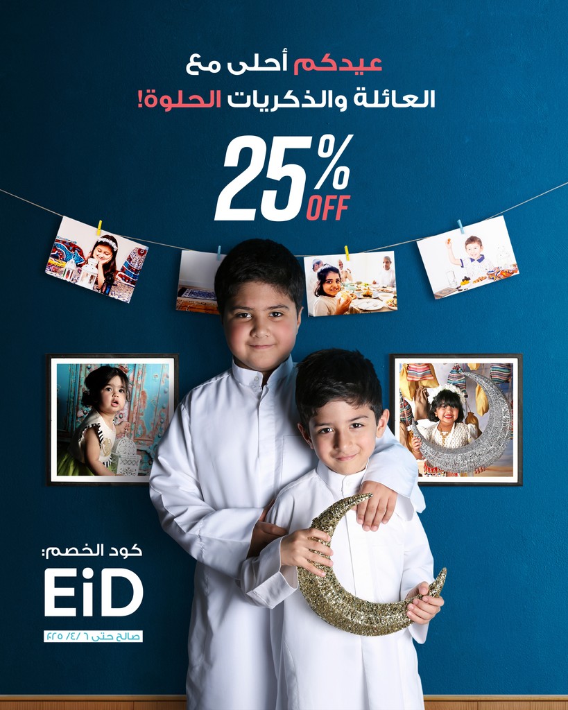 العيدية ولمة العايلة تصنع أحلى الذكريات احتفظوا فيها مع ألبومي ولكم خصم 25% 🌙🤍
كود الخصم: Eid

Celebrate your Eid stories with 25% 
Use code: Eid
