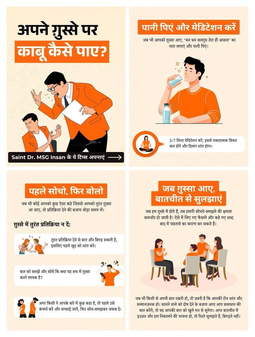 7chamkaur's tweet photo. There are two types of powers in our mind, positive and negative. Negative powers create stress in the mind and we get angry quickly. Saint MSG tells us that you can control your anger by doing meditation. #TipsToBeatAnger #RamRahim https://t.co/WvxFjChRja