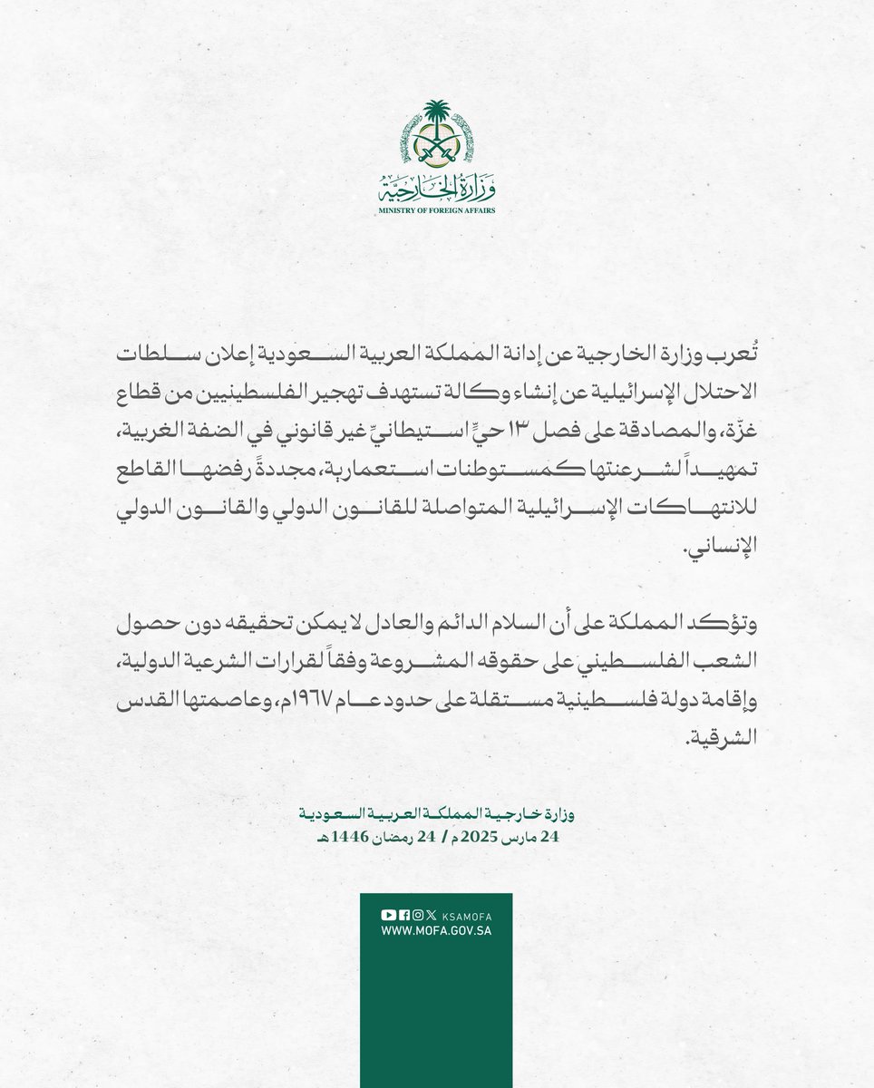 وزارة الخارجية 🇸🇦 tweet media