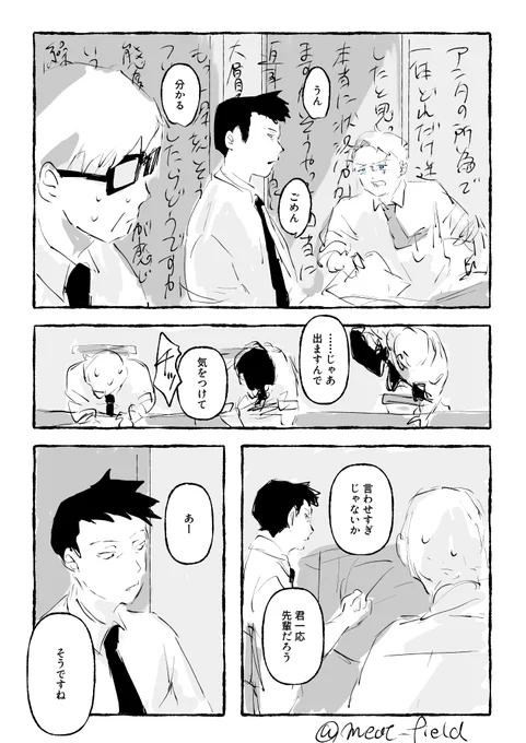 モブ水(同僚水)
憐れみ
1/2 