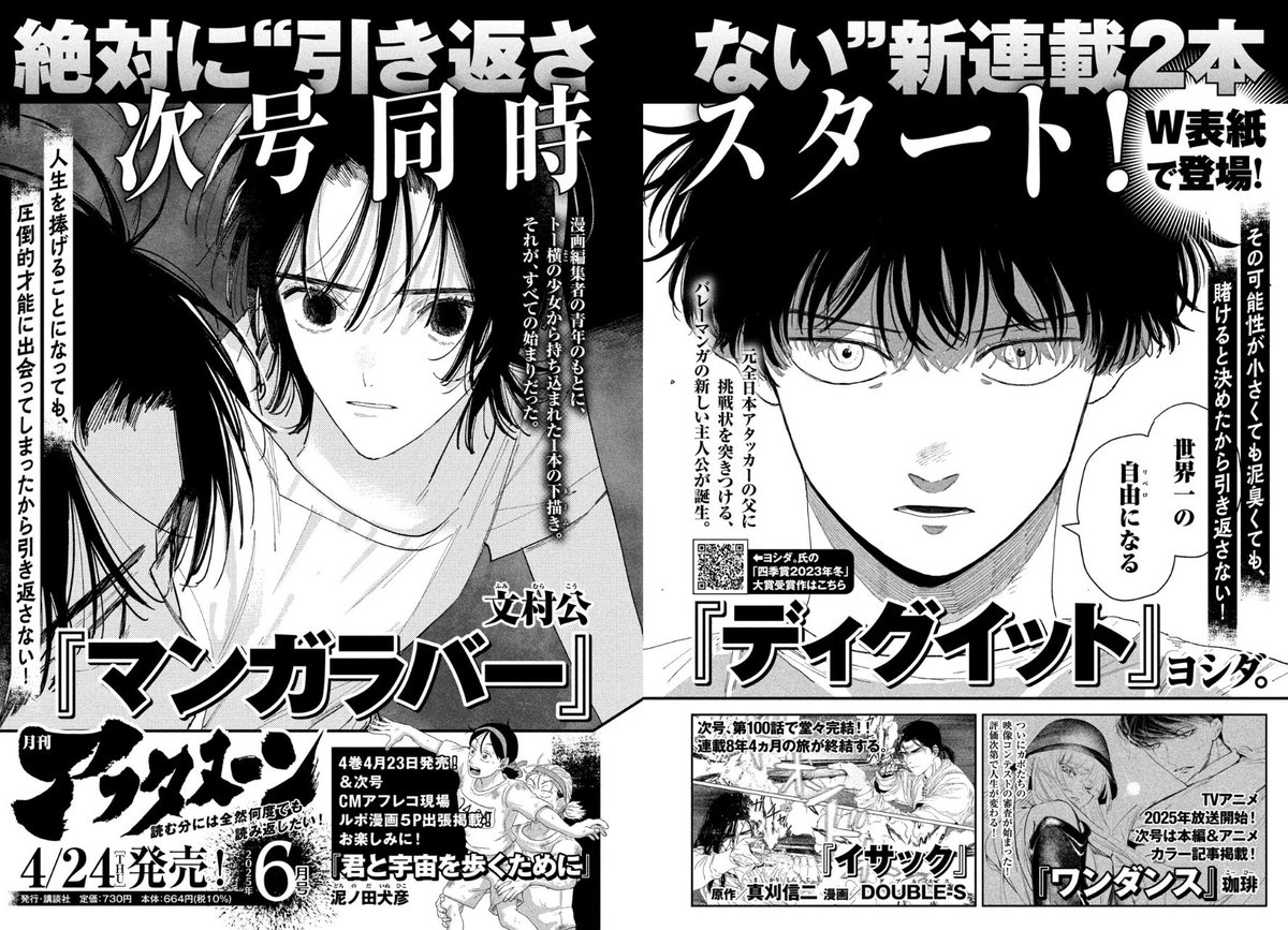 月刊アフタヌーン 2025年6月号 ディグイット マンガラバー 新連載 少年漫画 月刊アフタヌーン 2025年6月号 ディグイット マンガラバー 新連載 少年