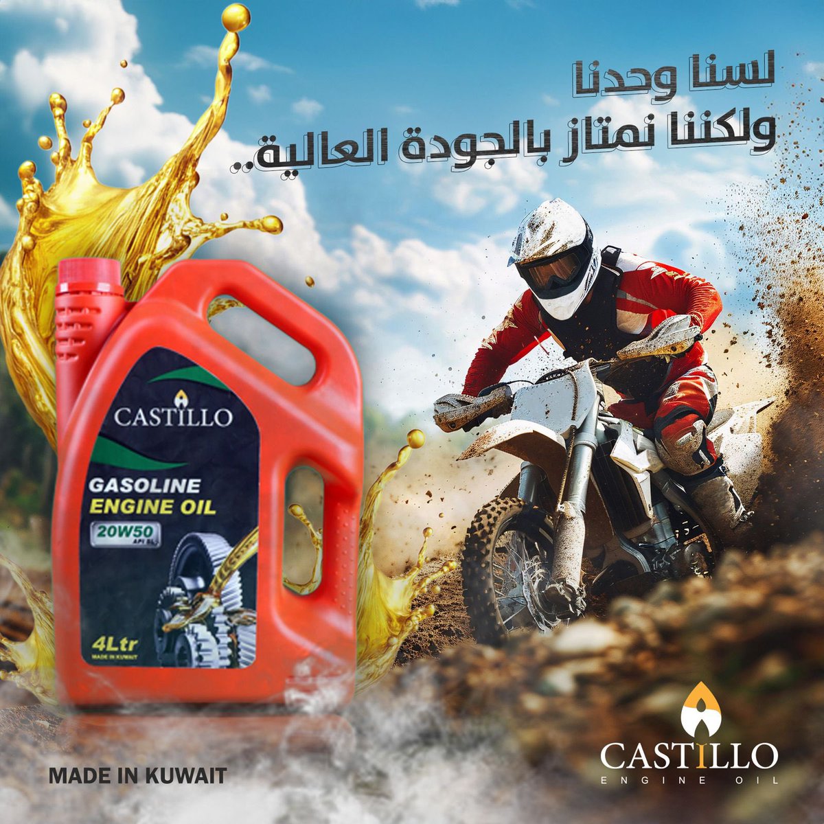 زيوت كاستلو...