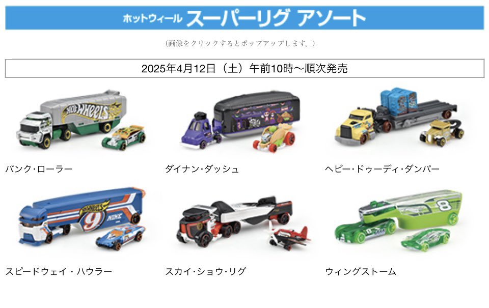 ②ホットウィール スーパーリグ ドンキホーテ限定 9台まとめてセット 新商品情報&発売店舗情報】(Hot Wheels)スーパーリグ アソート
