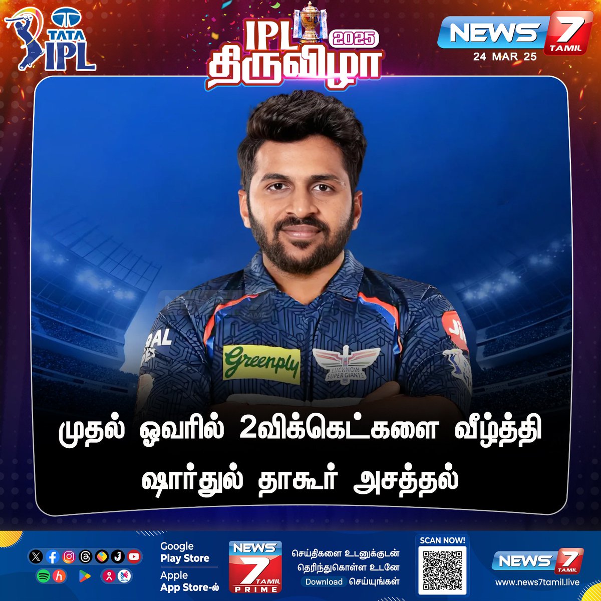 news7tamil's tweet photo. தொடங்கியதுமே டெல்லி தடுமாற்றம் - முதல் ஓவரிலேயே 2 விக்கெட்கள் வீழ்த்தி ஷார்துல் தாக்கூர் அசத்தல்
#IPL | #IPL2025 | #IPLFestival | #LucknowSuperGiants | #DelhiCapitals | #AxarPatel | #RishabhPant | #DCvsLSG | #LSGvsDC | #News7Tamil | #News7TamilUpdates https://t.co/OwnOLV0hHg