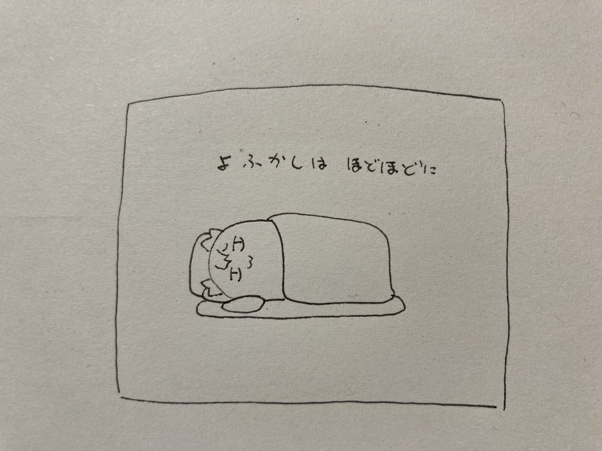 ねる 