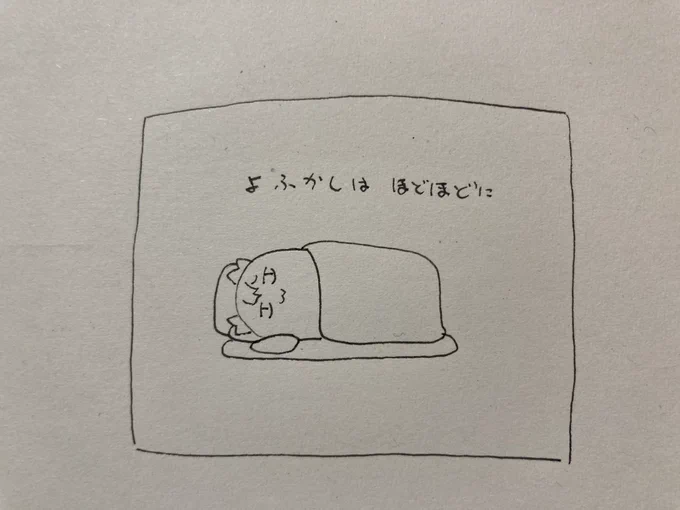 ねる 