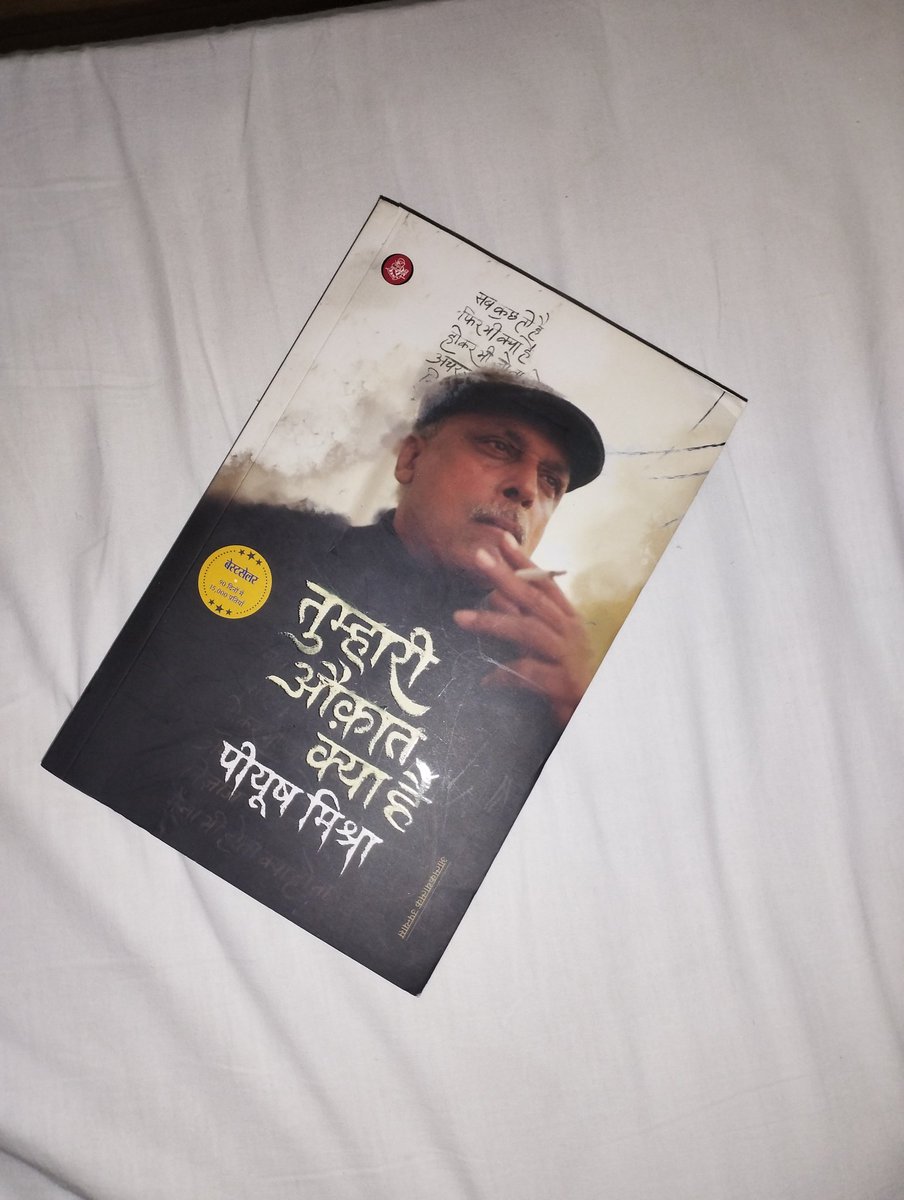 अब तक नहीं पढ़ी है तो पढ़ डालिए। 
क्या शानदार लिखा है! 
कोई छिपाव नहीं, अपने जीवन को जैसा देखा, वैसा उड़ेल दिया है। 
आत्मकथाएं ज़्यादा नीरस होती हैं। ये नहीं। ये जबर है।