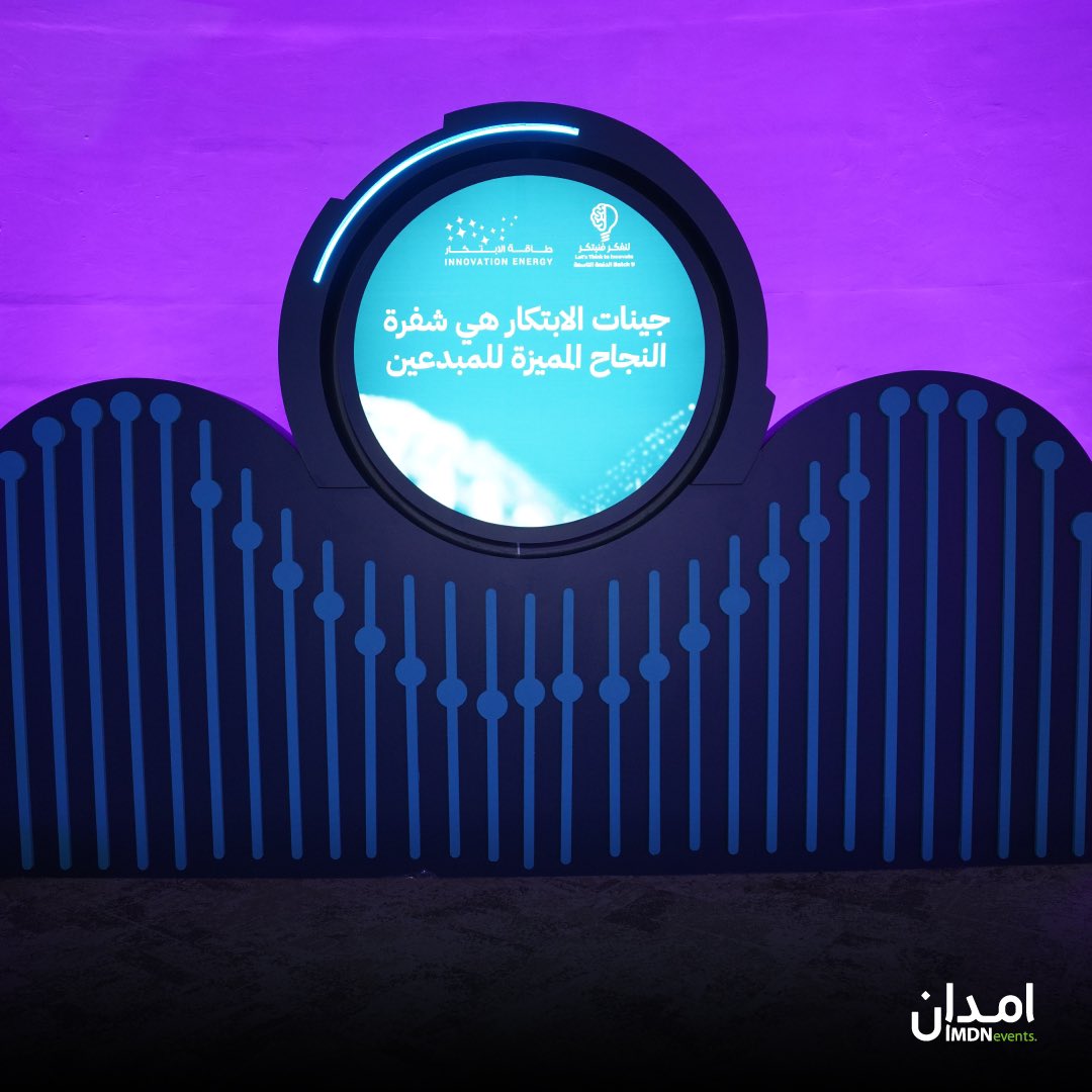 imdn_sa's tweet photo. جزء من ابداعنا… عندما يجتمع الابداع مع الابتكار ، لنفكر فنبتكر.   
  #الرياض #مؤتمرات #فعاليات #معارض #اذا_الفكرة_ثقيلة_حنا_نشيلها
#eventindustry #IMDNevents #events #conferences #exhibitions #eventmanagement https://t.co/WhmEsF48vk