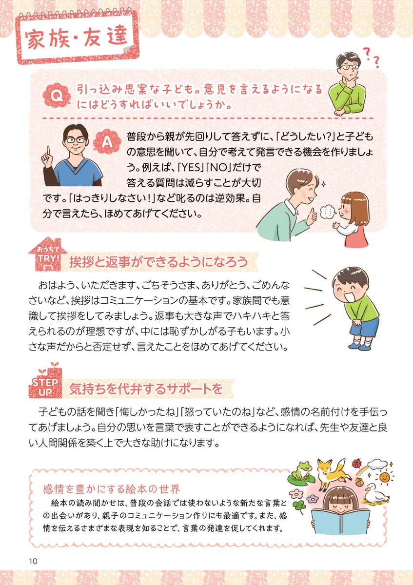 社会保険出版社の冊子「のびのび５歳」をご依頼いただきました。就学前のお子さんをお持ちの保護者の方に無料で配布されるそうです。