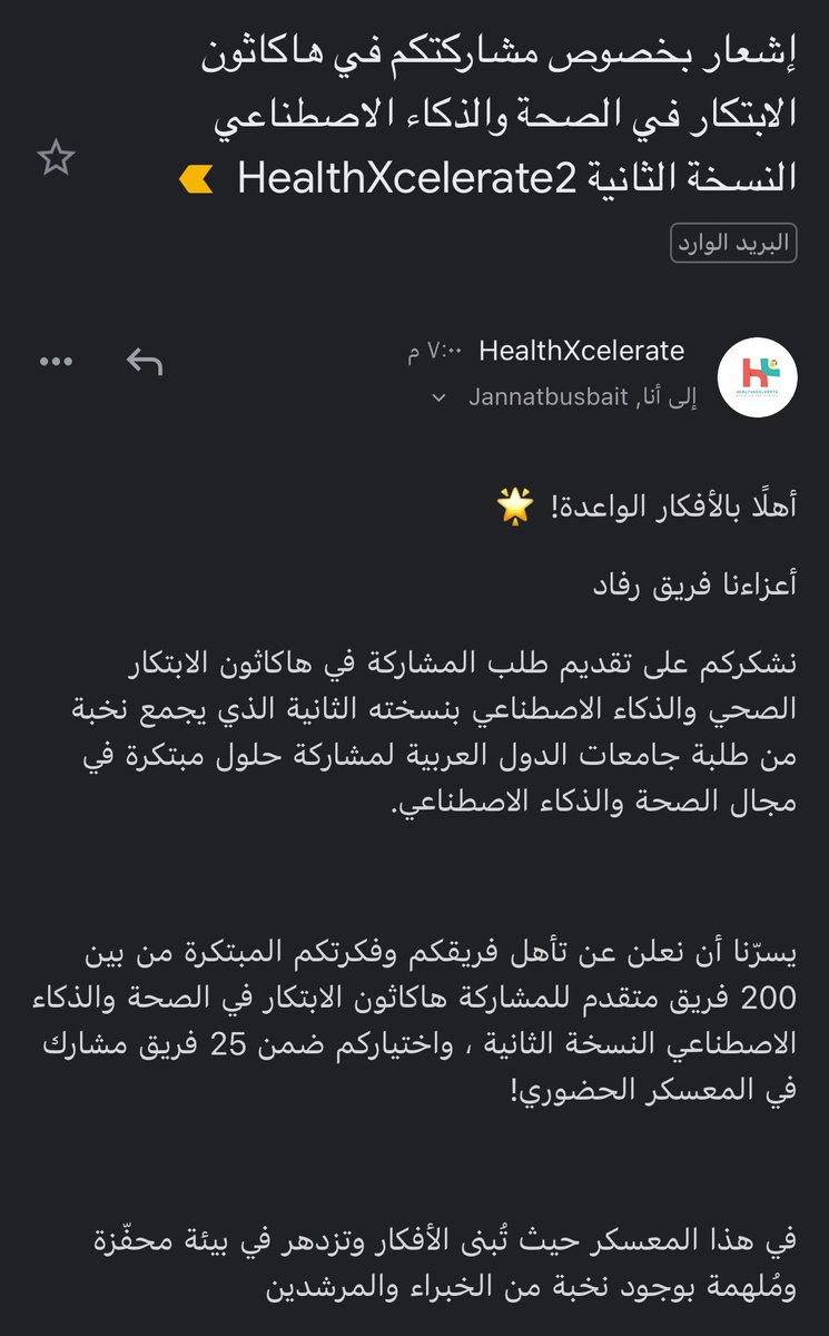 الحمد لله
فخورين بتأهل فريق رفاد للمشاركة في هاكاثون الابتكار الصحي والذكاء الاصطناعي 2! بفكرتنا رفاد ومتحمسين ننافس مع نخبة المبتكرين! تجربة ثرية وفرصة عظيمة للتعلم والابتكار

كل التوفيق لنا <a href="/m8a8a8y/">Mohammad 🇯🇴</a> <a href="/l7xyl_n29/">N29</a> 
ولكل المشاركين
#Healthxcelerate2 #نحن_مستقبل_العالم
