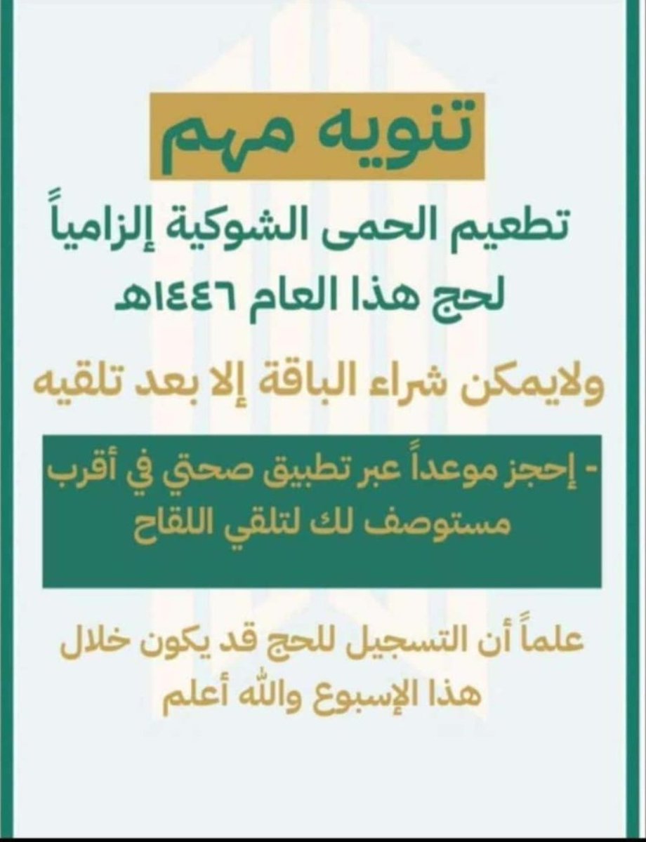 🔥🔥🔥🔥لقاحات الحج 🔥🔥🔥🔥🔥
متوفر💉💉 لقاحات الحج💉💉
مطور
حمى شوكية
انفلونزا موسمية 
نازلة صحتي ✅

ارسل  wa.me/+966595113424

#السعوديه_اليابان