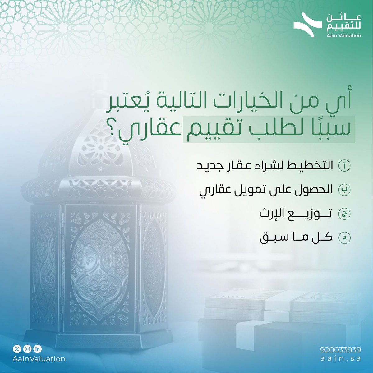 شروط المسابقة:
- تابع صفحتنا على x
- ⁠ريتويت للتغريدة
- ⁠الإجابة الصحيحة بالتعليقات
سيتم إعلان اسم الفائز خلال 24 ساعة!
لا تفوت الفرصة لتكون من الرابحين
#تابعونا

 #رمضان_عائن