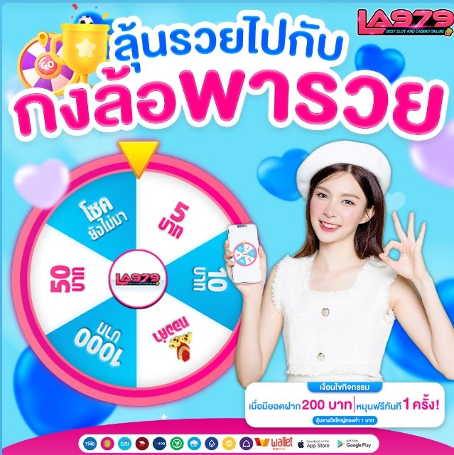 เว็บน้องใหม่🌟LA979รีบมาจัดด✅😻
โพสนี้ขอ44 รี♻️ 44 ใจ❤️‍🔥 #แจกจริง
เดะมาลงโค้ดเครดิตฟรี10 มีทุนตามได้
ลิ้งสมัคร📱👉🏻la979.com/register?membe…
#เว็บตรงไม่ผ่านเอเย่นต์ #แจกโค้ดฟรี
