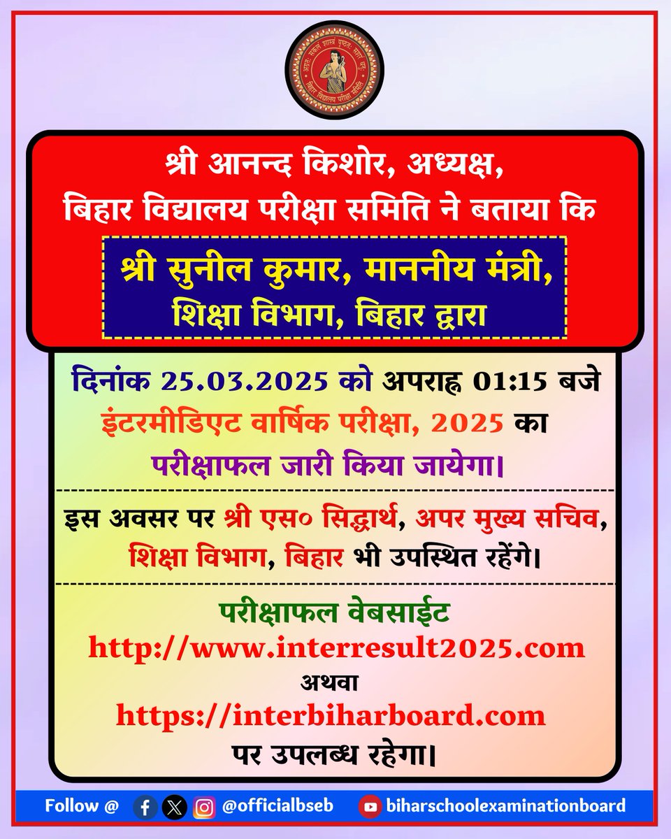 #BSEB #BiharBoard #Bihar #Inter_Result_2025 #BiharBoardResult