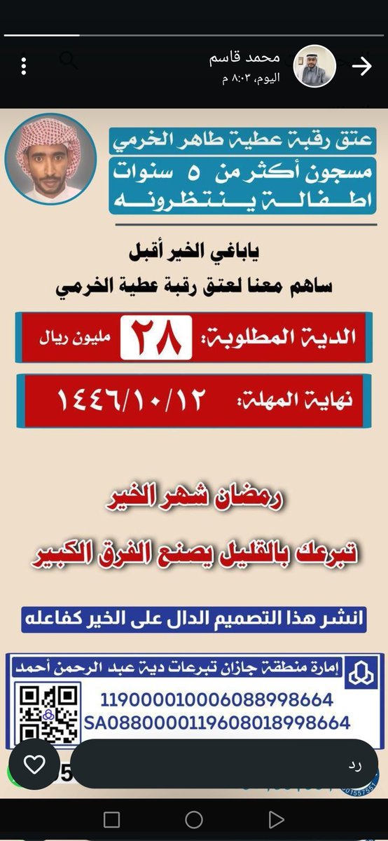 moiad8411's tweet photo. #عتق_رقبه_عطيه_الخرمي1

اسال الله العظيم رب العرش الكريم في ذي الساعه ان يفرج عليه ويفرح قلب امه واطفاله وامهم يآرب
☟︎
*رقم حساب الدية بالراجحي* *
☟119000010006088998664
*رقم الآيبان للتحويل من البنوك الأخرى*
SA0880000119608018998664☟
*الحساب مصرح من إمارة منطقة جازان https://t.co/M6ZwvbWm3w