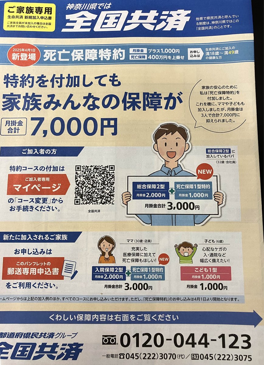 長年、全国共済に加入しているのですが、長年イラストも使っていただいていて、うちにDMが来るとちょっと嬉しくなったりします。