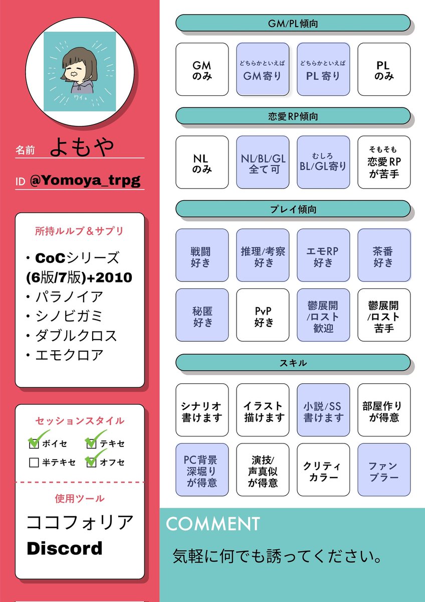 よもや@TRPG tweet media