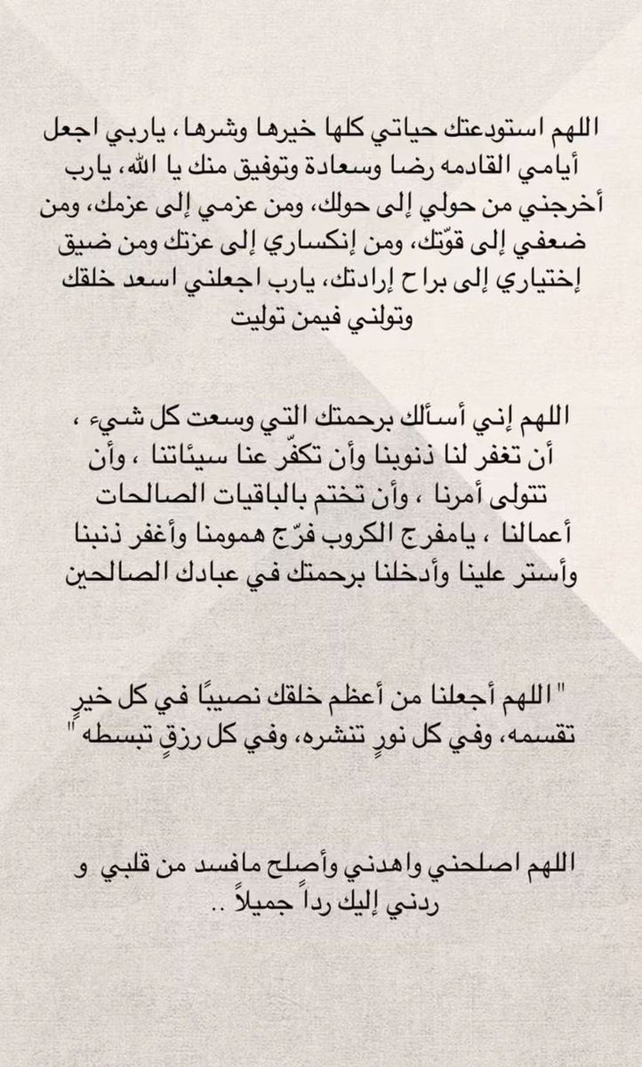 beshaz_1994's tweet photo. ٢٥ رمضان
اللهم لاتدع امراً في صدري الا وحللته لي ولا حلماً سكن في قلبي طويلاً الا ويسرته لي اللهم اني فوضت امري اليك ثقه وايماناً بحسن تدبيرك ربي اخترلي ولا تخيرني يارب اكتب لي الخير اينما كان وارضني به واشرح لي صدري ويسر لي امري ♥️
 #ليله_25
#ليلة_القدر 
#رمضان٢٥_الدعاء_المستجاب https://t.co/vs0lDBLFjv