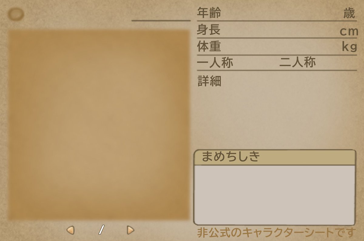 討伐モンスター風キャラシ作ったので
よかったら