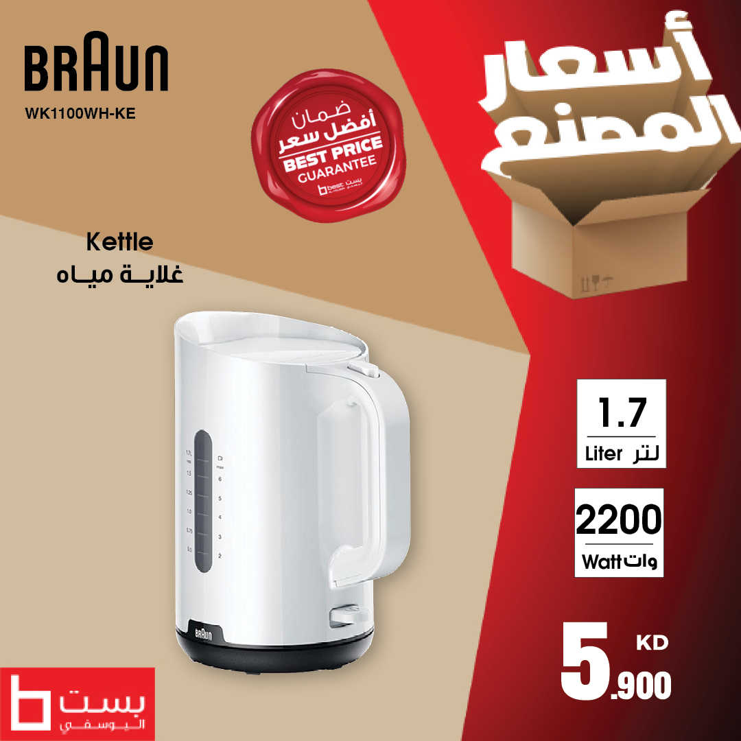 BestAlYousifi's tweet image. احصل على ماكينة القهوة أوركا 400 واط، وغلاية براون 2200 واط، وخلاط باناسونيك 450 واط، وخلاط براون MultiQuick 3 700 واط بأسعار المصنع! 💯✨

 متوفر أونلاين وفي المعارض.

Order now: ow.ly/6emO50VnAiF

#Bestalyousifi #FactoryPrice #SmartAppliances #KitchenEssentials