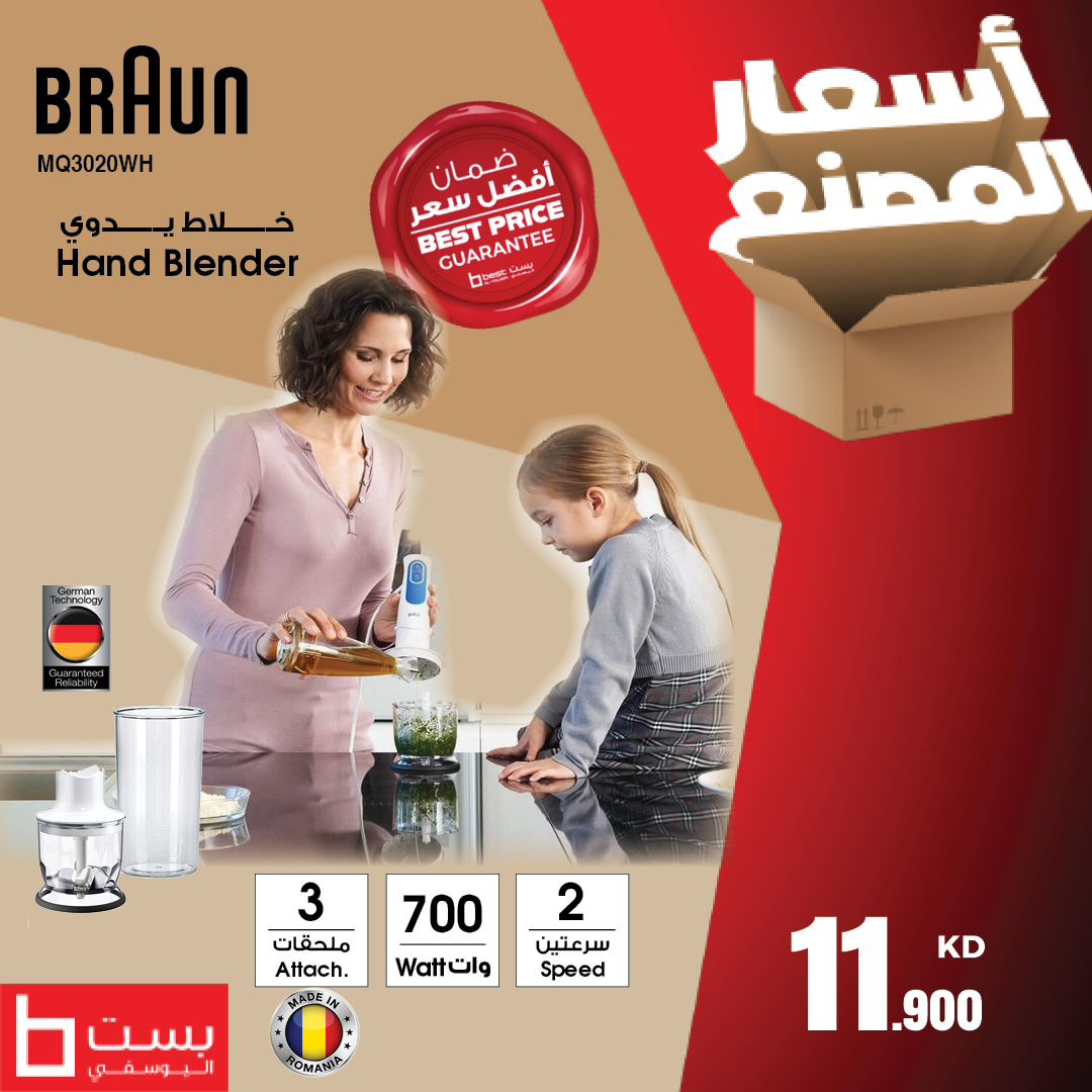 BestAlYousifi's tweet image. احصل على ماكينة القهوة أوركا 400 واط، وغلاية براون 2200 واط، وخلاط باناسونيك 450 واط، وخلاط براون MultiQuick 3 700 واط بأسعار المصنع! 💯✨

 متوفر أونلاين وفي المعارض.

Order now: ow.ly/6emO50VnAiF

#Bestalyousifi #FactoryPrice #SmartAppliances #KitchenEssentials