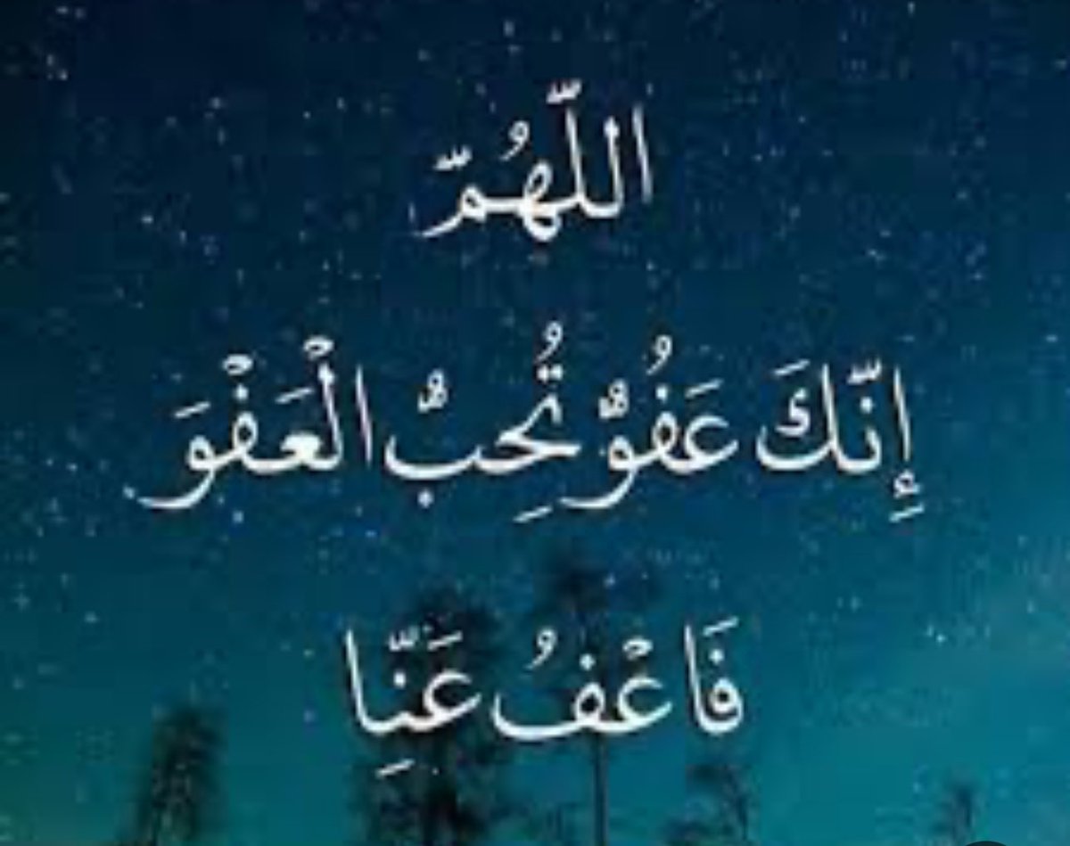 #ليلة_القدر 
#ليلة25_الدعاء_المستجاب 
🤲🤲🤲