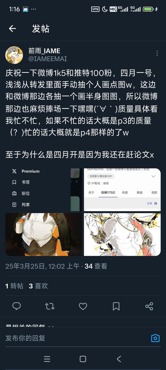 来这边也宣传一下www推特小号简介里面有写，微博叫做 前雨IAME，顺便这边大概在2k的时候也会抽奖，不过因为还没有2k所以再说，这两个号因为算是一般向号所以过于g的应该不会画，但是这边到时候就是确确实实的挑设定宰了呼呼（？