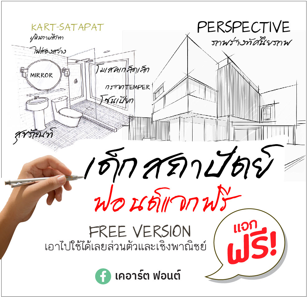 f0nt's tweet image. เคอาร์ตสถาปัตย์ (Kart-Satapat)
by เคอาร์ต ฟอนต์

เป็นฟอนต์ที่เขียนขึ้นจากแรงบันดาลใจลายมือ อาจารย์ปัญญา เพ็ชรชู ศิลปินสาขาจิตรกรรม ของโรงเรียนเพาะช่างชอบและจำติดตาเลย คิดว่าทำได้หลายประโยชน์เลยทำมาเป็นฟอนต์ครับ

ดาวน์โหลดฟรี
f0nt.com/release/kart-s…