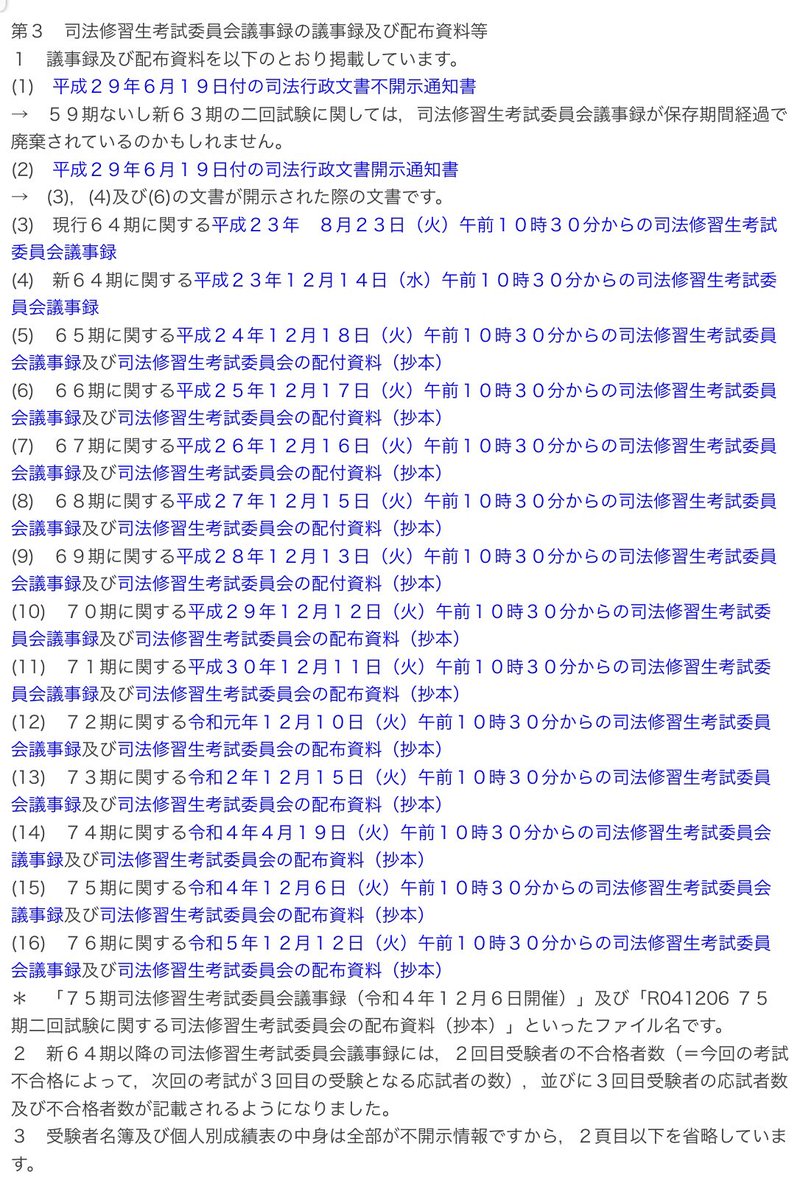 今季一番 かまぼこ X: on 司法試験