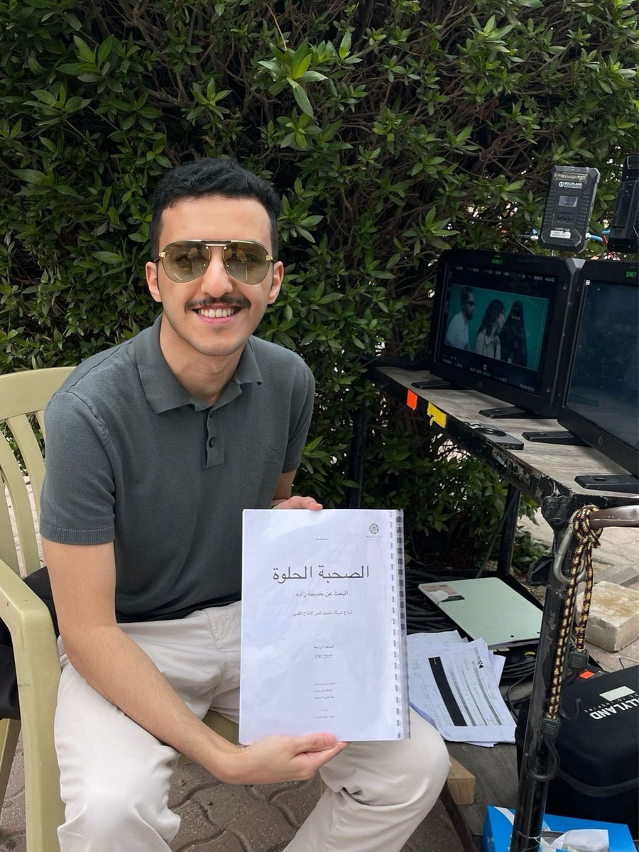 في أواخر 2020، وأنا أكتب رواية #باقي_الوشم، شرعت في كتابة مسلسل قصير يُصنَّف ضمن كوميديا الموقف اسمه (#الصحبة_الحلوة) مع الصديق عبدالعزيز السبيعي.

كان الأمر يشبه تسديد دَينٍ قديم، إذ عرفت الكتابة أولاً من السيناريو، وحاولت تعلمه وأنا لم أزل في المتوسطة، قبل أن ينقلب الأمر -وتلك