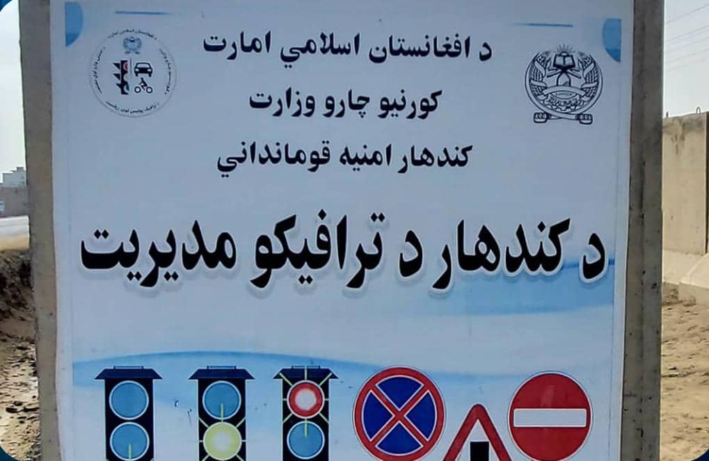 د کندهار ولایت مقام رسنیز دفتر:

د ترافیکو مدیریت تېر یوه کال د موټر چلولو جوازونو د وېش له درکه څه باندې ۱۸۲ میلیونه او ۵۴۱ زره افغانۍ عواید راټول کړي دي.