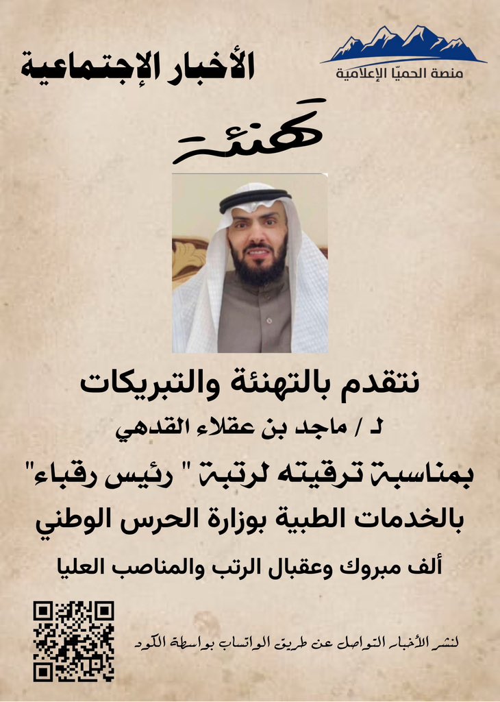 منصة الحُميّا الإعلامية tweet media