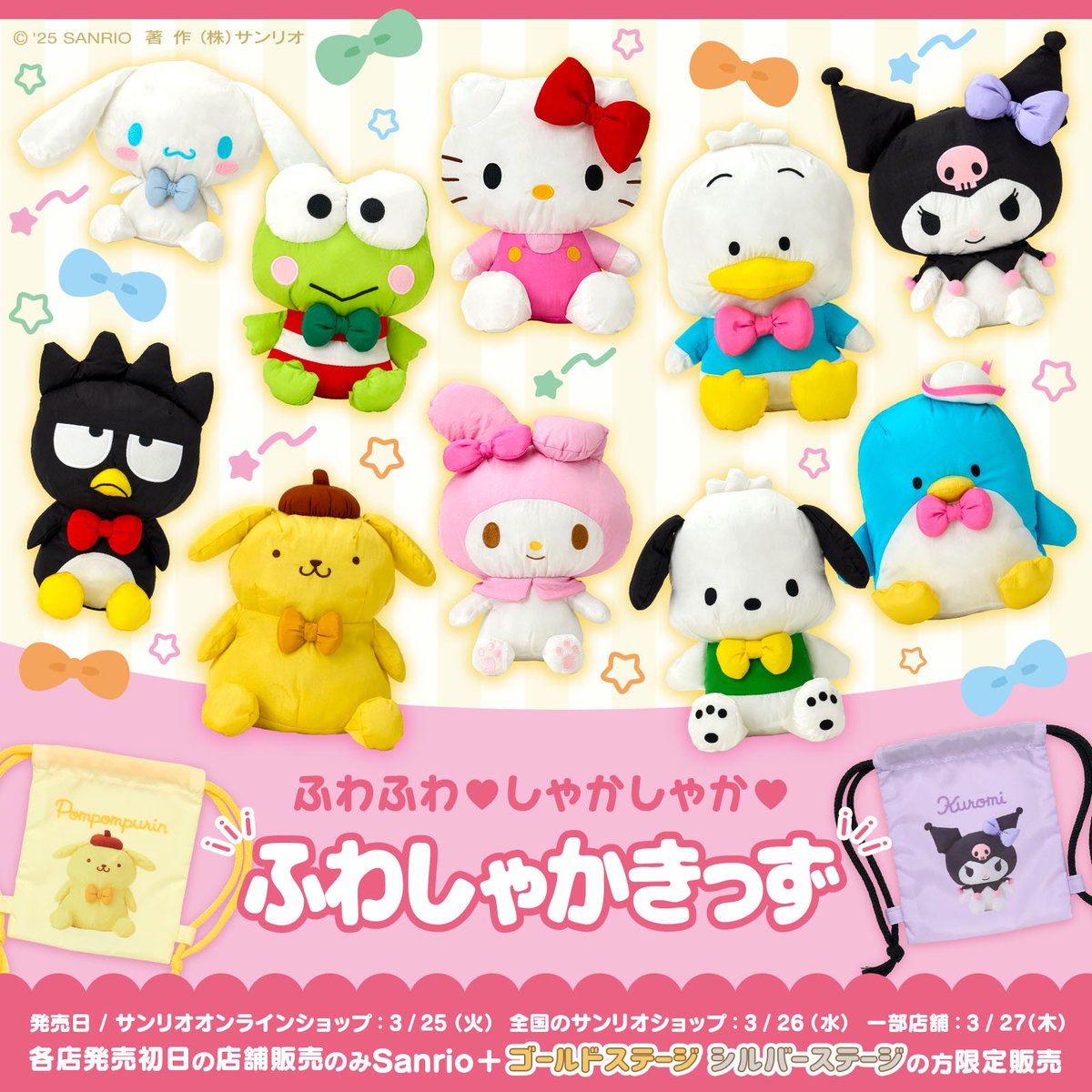 ふわしゃかきっず】 しゃかしゃかした手触りが特徴のぬいぐるみ