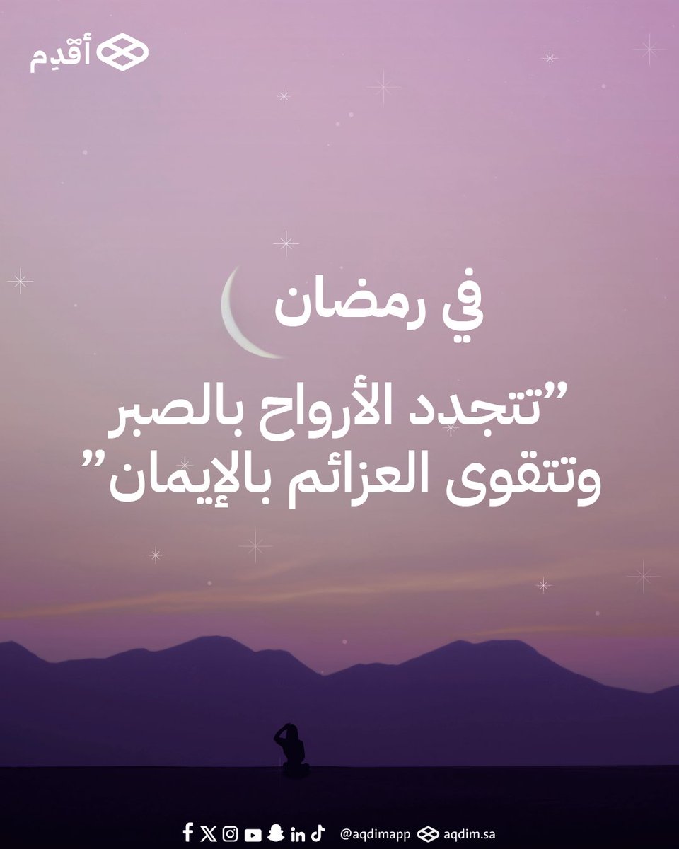 أقدِم | Aqdim tweet media