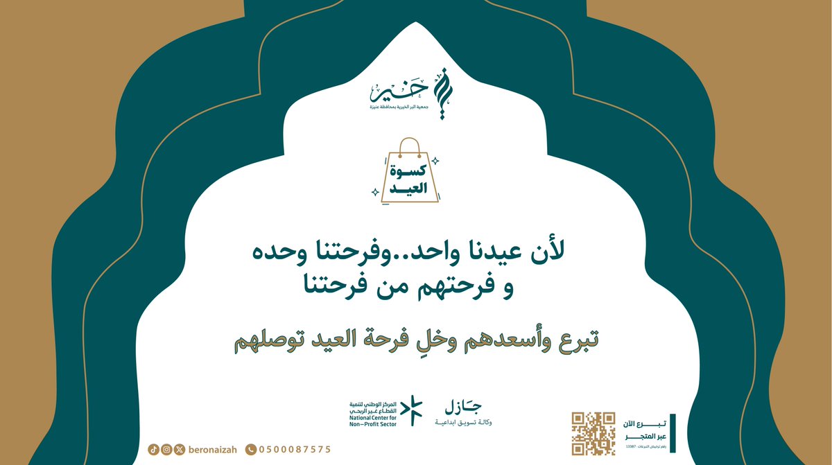 لأن فرحتهم من فرحتنا ، تبرّع  الآن وخلينا نسعدهم بالعيد.. 

store.ber.org.sa/p/116685?a=ama…

#عيدنا_واحد_وفرحتنا_وحدة
 #جمعية_البر_الخيرية_بعنيزة