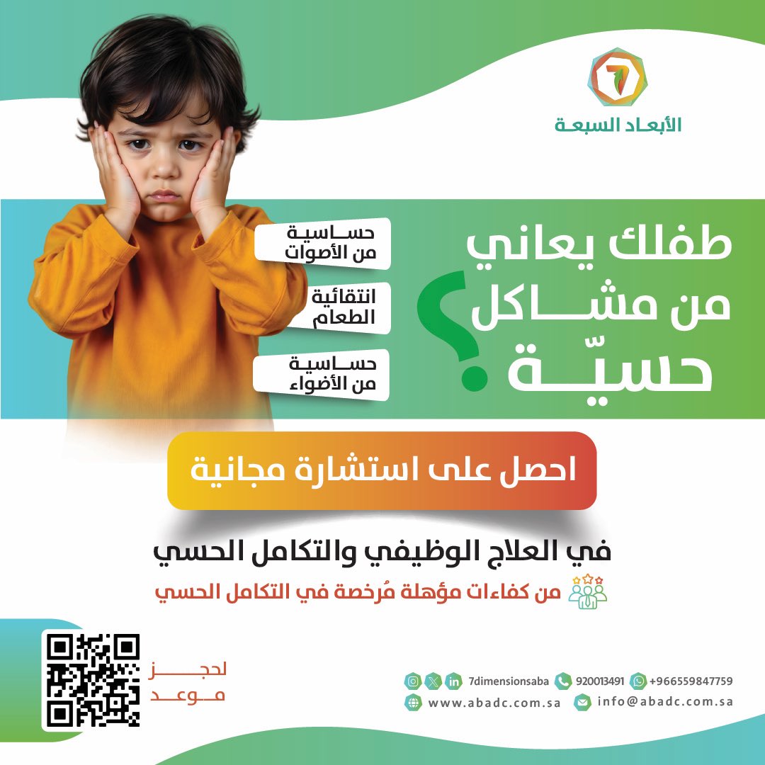 طفلك يعاني من مشاكل حسيّة؟

احصل على استشارة مجانية في العلاج الوظيفي والتكامل الحسي 

لحجز موعد:
abadc.com.sa/appointment-re…