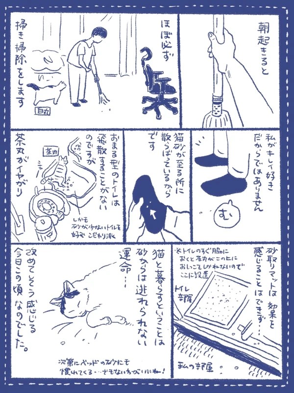 猫砂と共に(再掲載)
#さくまのまんが 