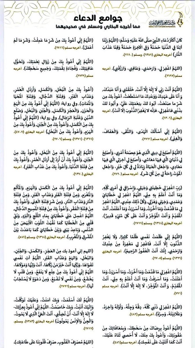 _tuill's tweet photo. من جوامع الادعيه التي كان يقولها النبي ﷺ
#ليله_25 https://t.co/mDzQr7Hka1