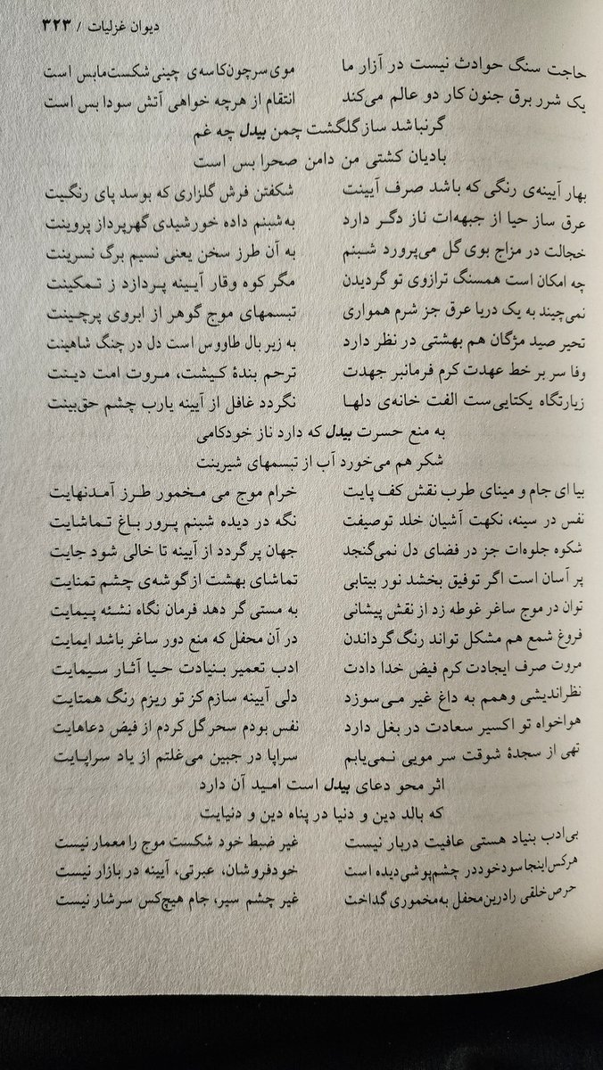 کتاب‌ها رو دیروز رفتم گرفتم و حقا که کتاب فیزیکی حس متفاوت و بهتری نسبت به ‌پی‌دی‌اف داره. چند ماه پیش برای اولین بار بعد از سال‌های مدرسه و دبیرستان،از زبان اسد بودا که بود که غزلیات بیدل رو با تحلیل شنیدم. امیدوارم باز تو کلاب هوس یه فرصت بشه با اسد یه بیدل خوانی داشته باشیم.