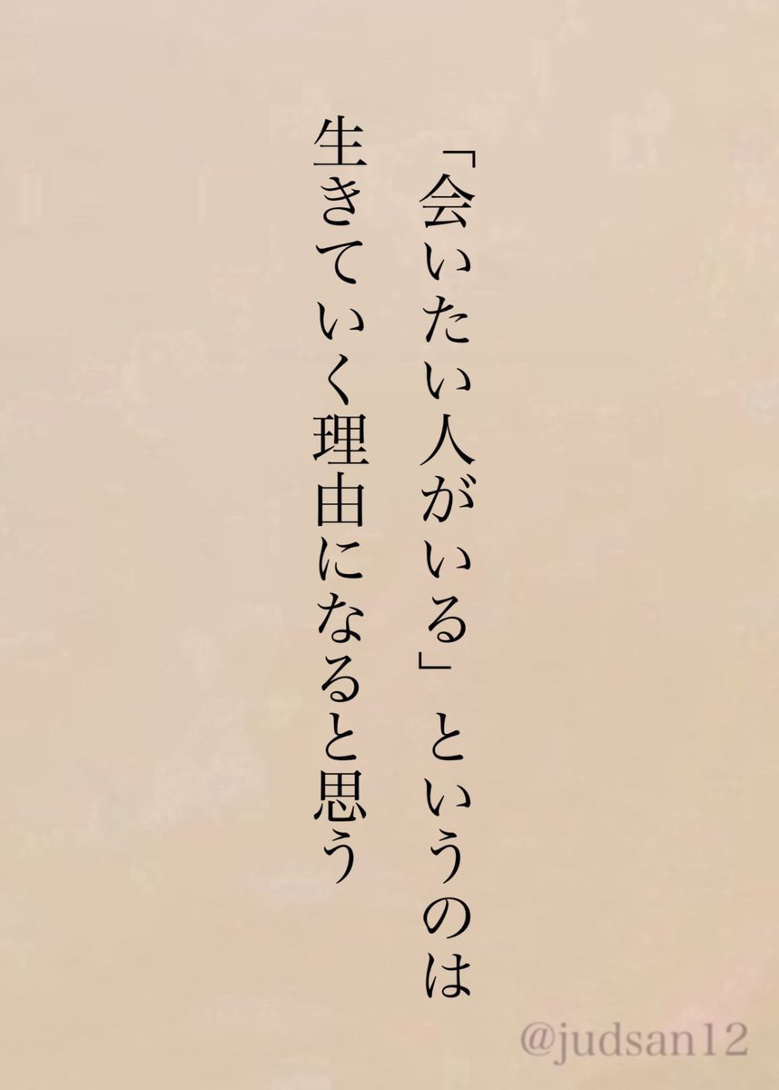 judsan12's tweet photo. たとえ二度と会えない人であっても https://t.co/rvTYgMdUmb