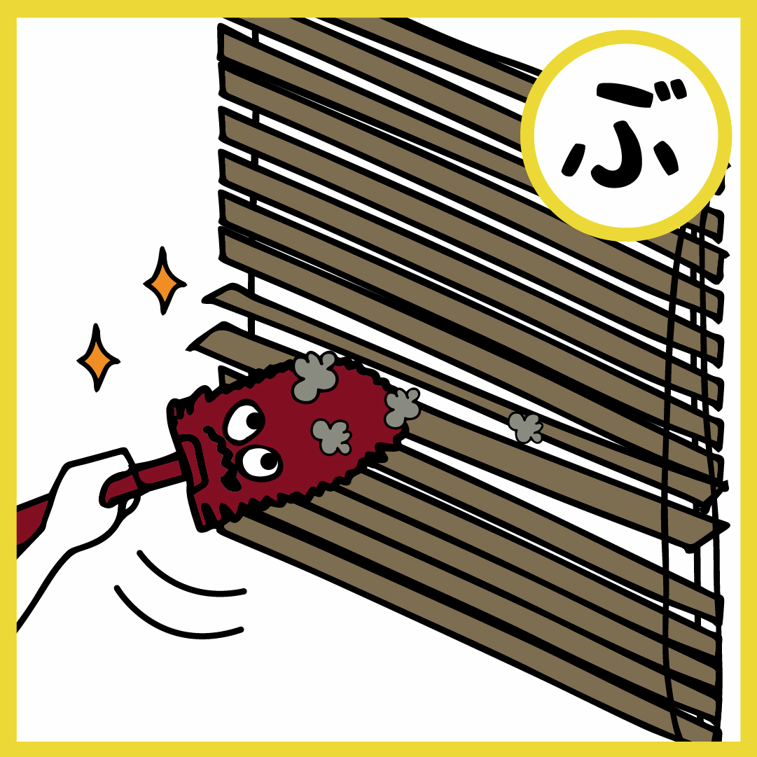 duskin_d_mop's tweet photo. 『ぶ』
ブラインドのすきまも いつのまにか
こんなにホコリがたまってたんだね✨ https://t.co/NIKo6NUNEp