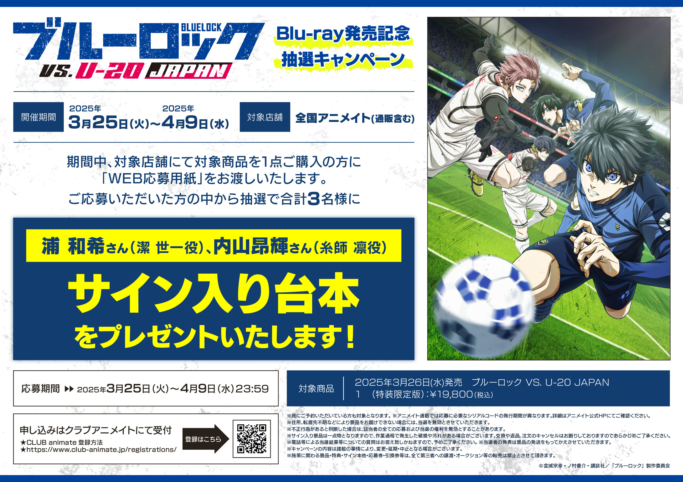 Amazon.co.jp: ブルーロック VS. U-20 JAPAN 1 （特装限定版