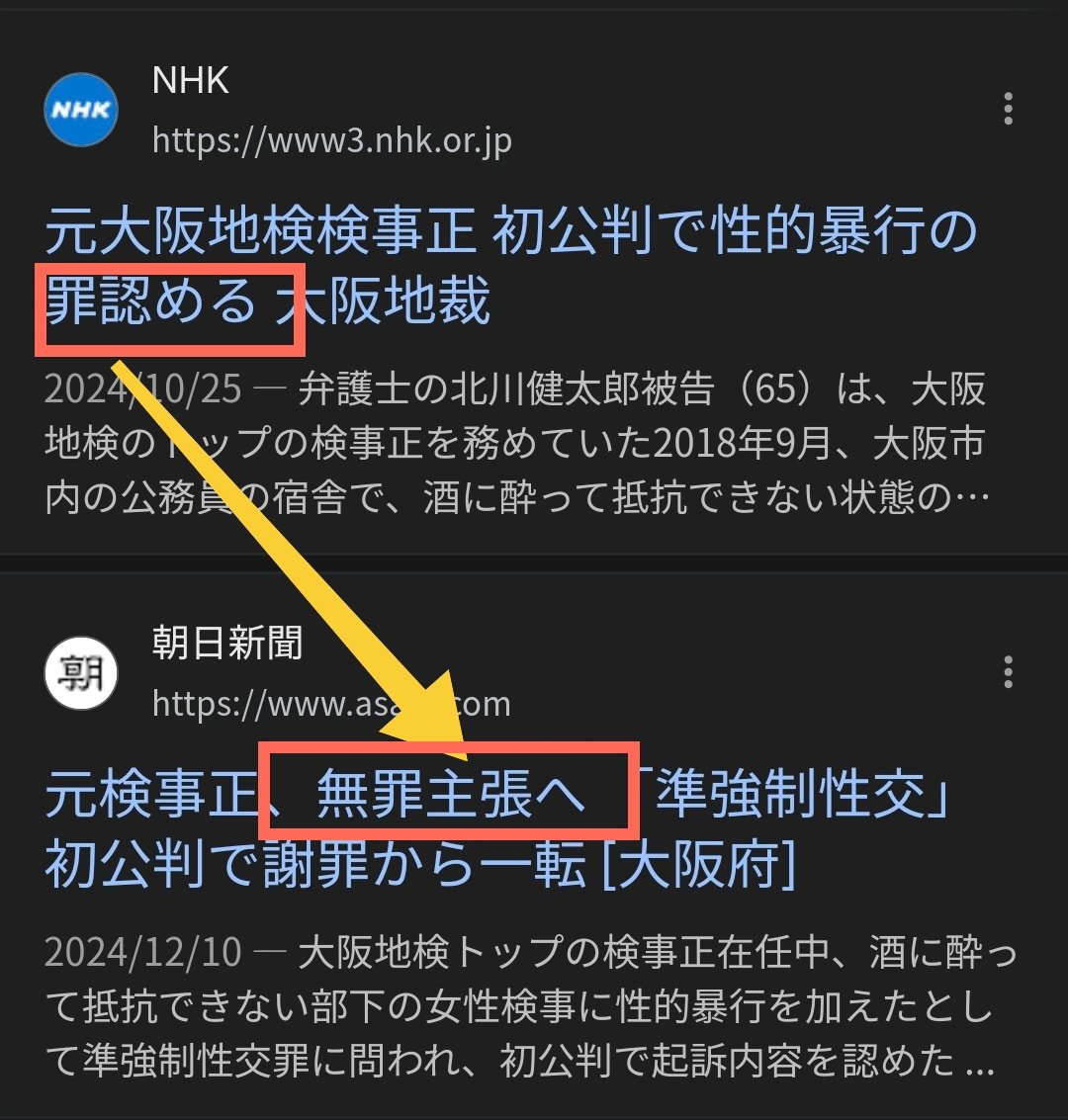 jR8yRbnYWeSHDTm's tweet image. #レイプ犯
#大阪地検トップ
#北川健太郎
#つまりレイプ犯