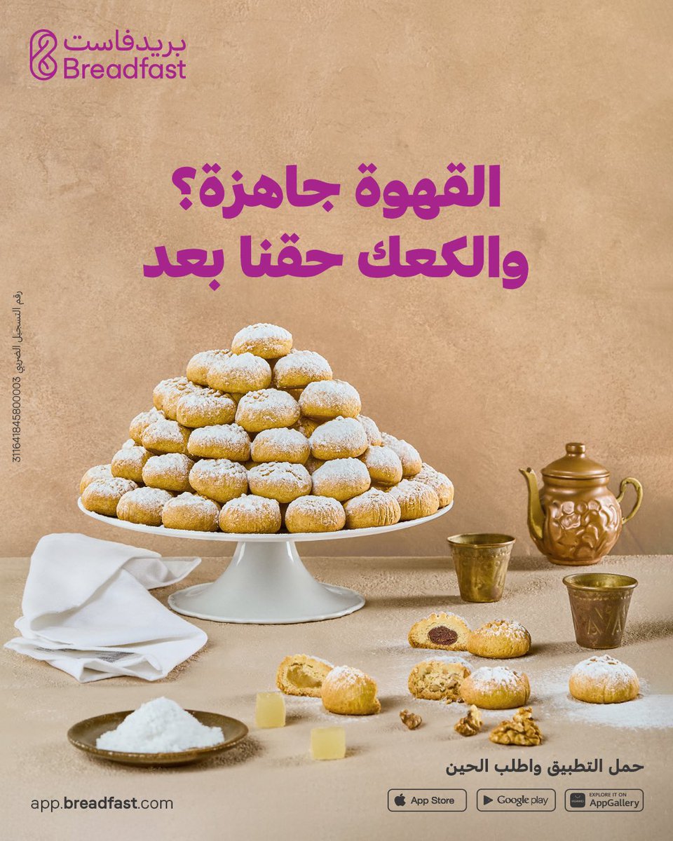 لكل شخصية ثنائي مثالي
جرب توليفة قهوتك المفضلة مع الكعك
☕🍪

 اطلب الآن والتوصيل علينا!

#بريدفاست# سوبرماركت_في_جيبك