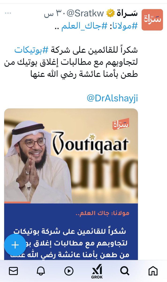 بعد المناشدة الي اطلقها سنة العراق على  الدىٍـ،ـوث يوسف مازن خلال ساعات رجال السنة الغيارى في الكويت يستجيبون للمناشدة

جزاكم الله خير الجزاء وشكراً لكل غيور تواصل معي بشأن هذا الموضوع وشكراً لدولة الكويت الشقيقة 🇰🇼 
عرض،أم المؤمنين خط احمر 

الشيطة الطموا جعل محد يلطم غيركم