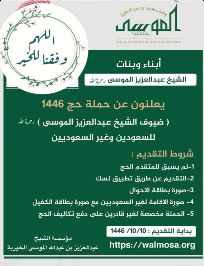#وقف_الموسى tweet media