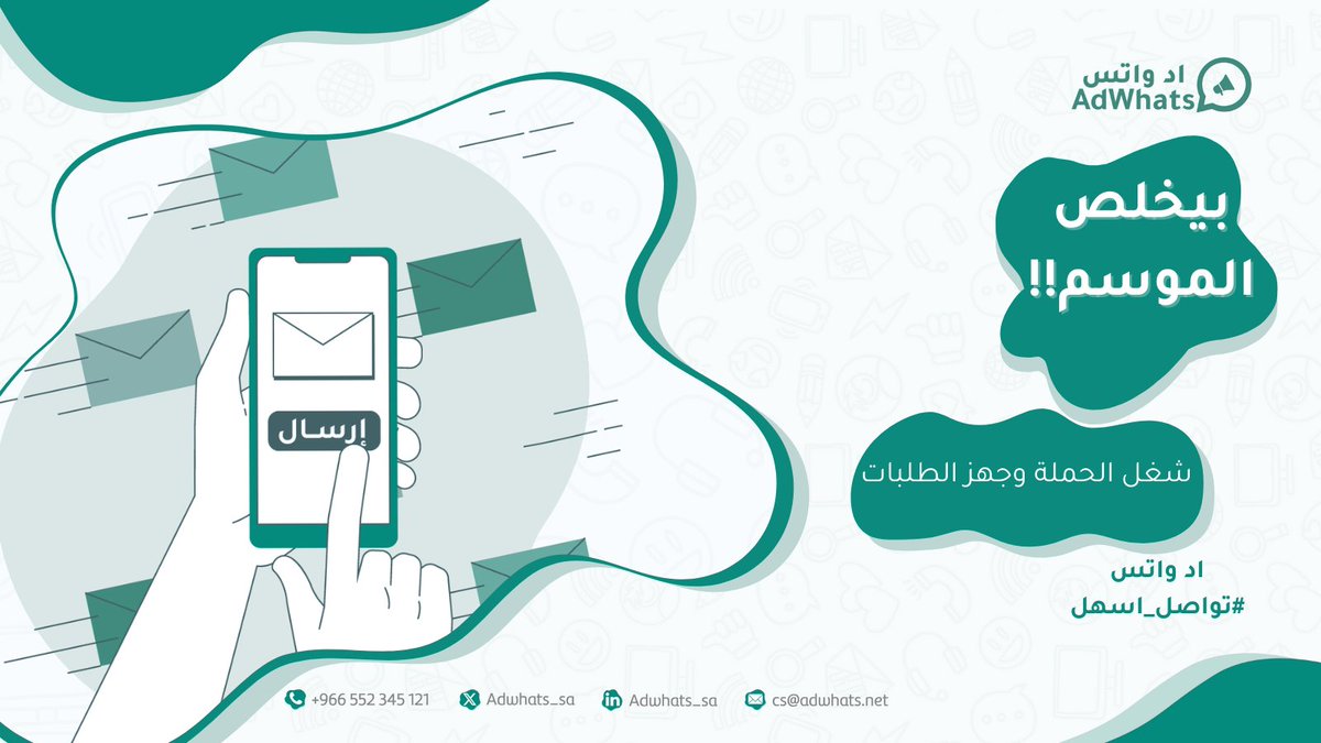 اد واتس | Adwhats (@adwhats_sa) on Twitter photo يا تلحق يا ما تلحق!!
شغل حملاتك اليوم وش جالس تنتظر؟!🤔
اد واتس
#تواصل_اسهل
adwhats.net/register يا تلحق يا ما تلحق!!
شغل حملاتك اليوم وش جالس تنتظر؟!🤔
اد واتس
#تواصل_اسهل
adwhats.net/register