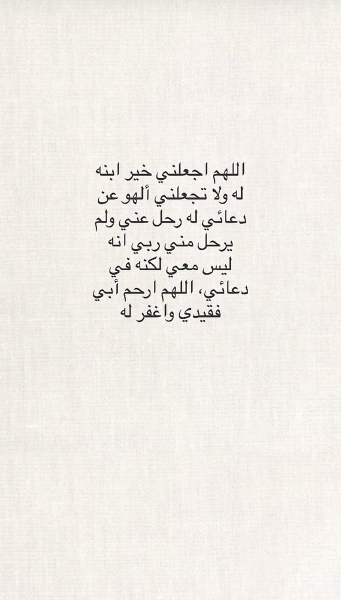 zo2425's tweet image. اللهم أرحم أبي وأجعله محاط بنعيمٍ لا ينفذ، مستبشراً فرحاً ضاحكاً بما أنعمت به عليه يارب.