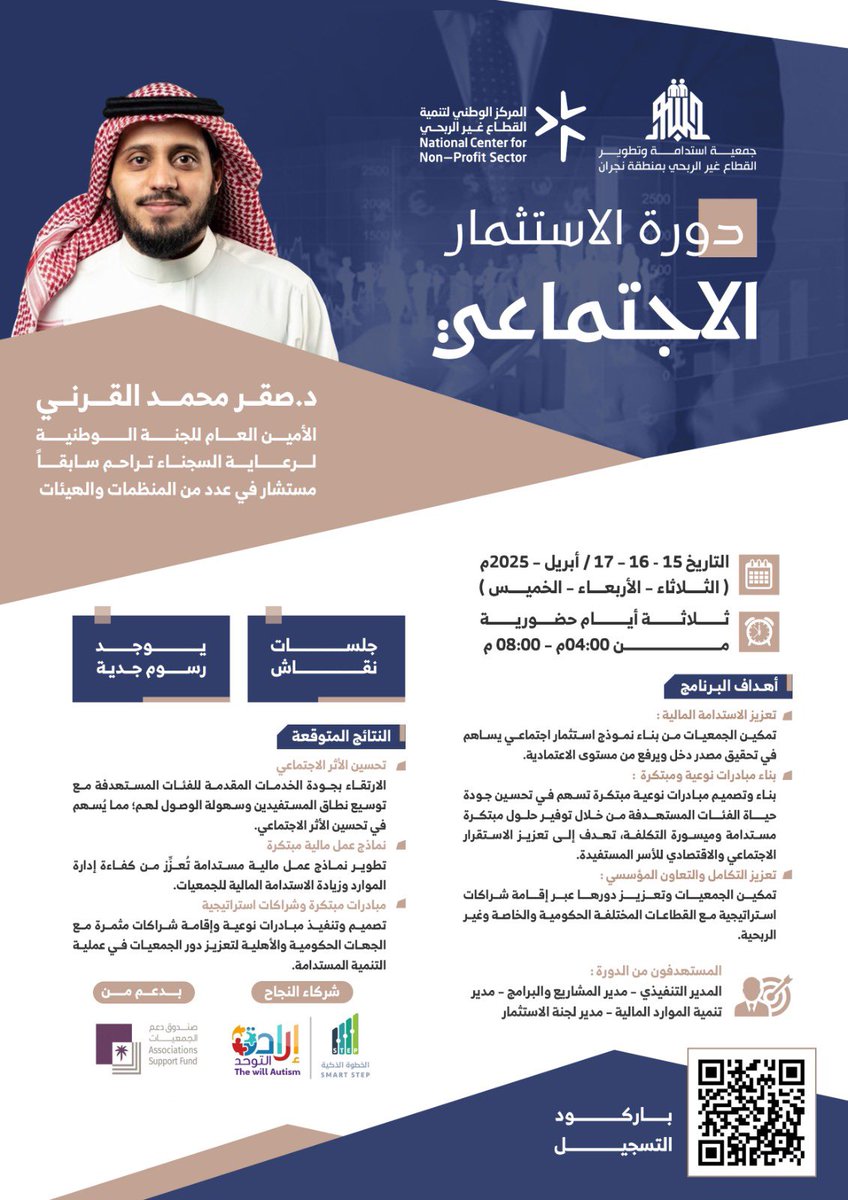 نفخر بهذه الشراكة الاستراتيجية مع شركائنا في <a href="/Jussornaj/">جمعية جسور</a> التي نهدف من خلالها الارتقاء بالعمل الخيري وتمتين الأثر الاجتماعي والنوعي للجمعيات الأهلية خاصةً والقطاع غير الربحي عامةً

#القطاع_غير_الربحي